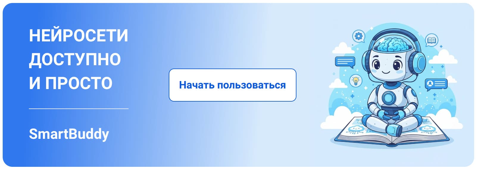 SmartBuddy.ru