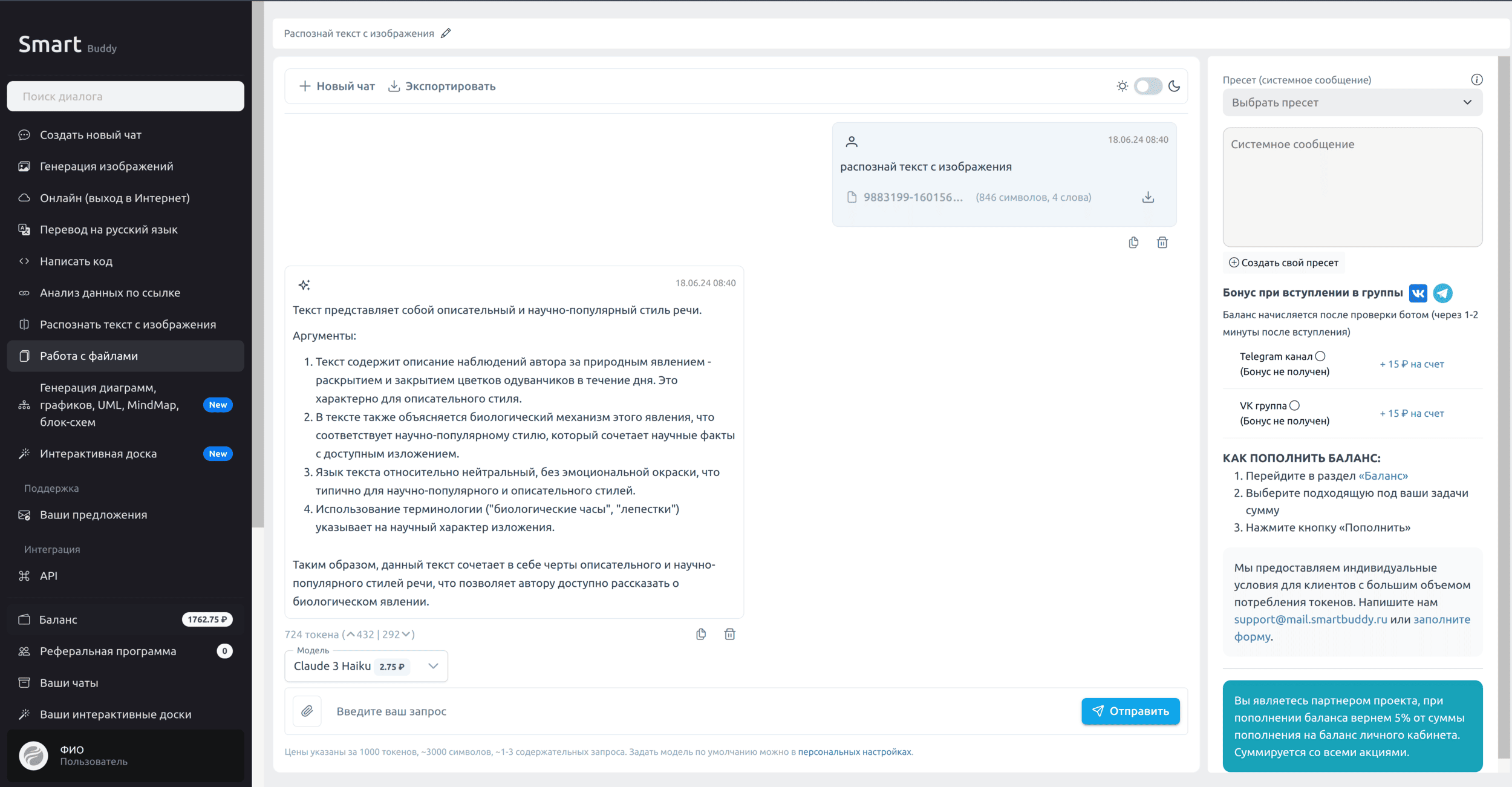 Личный кабинет smartbuddy.ru